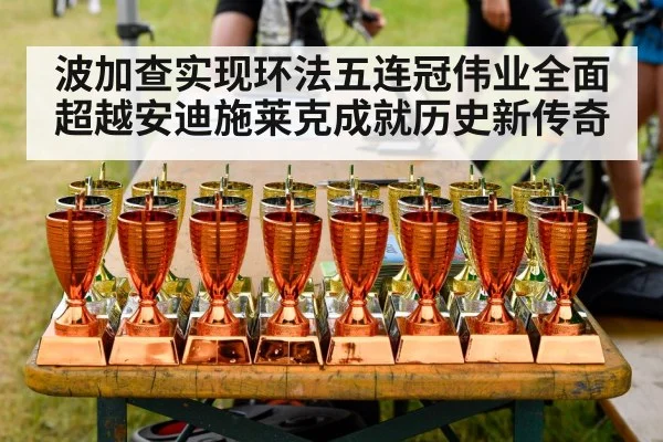 cycling victory celebration