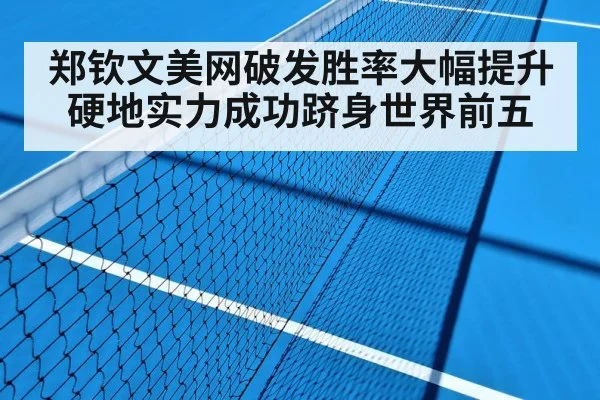 hard court tennis