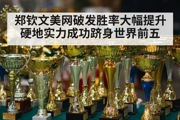 tennis champion trophy