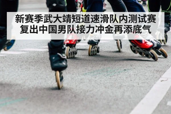 speed skating relay team